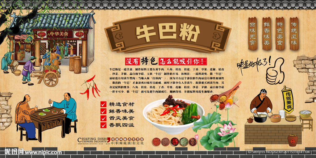 牛巴粉背景墙