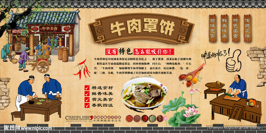 牛肉罩饼背景墙