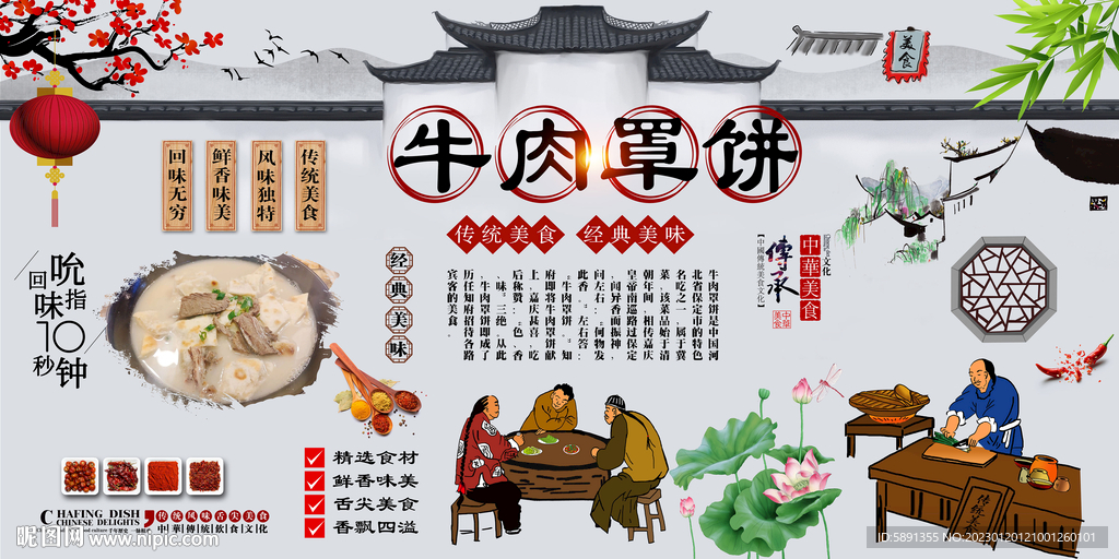 牛肉罩饼背景墙
