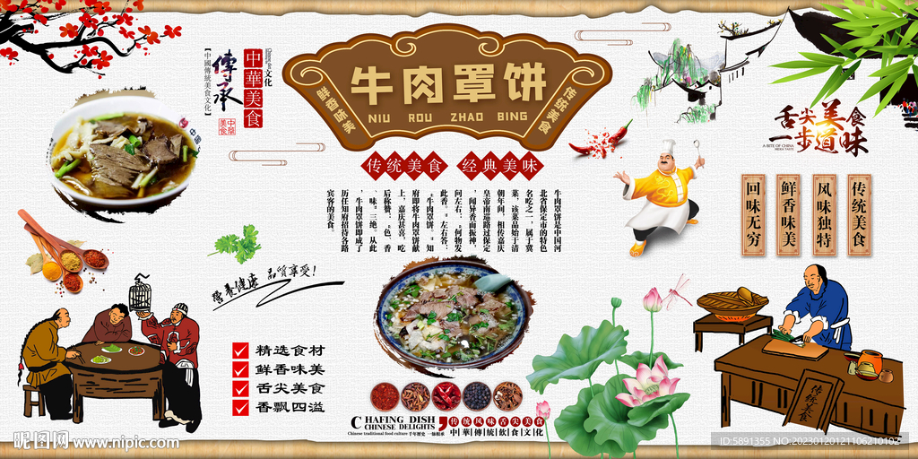 牛肉罩饼背景墙