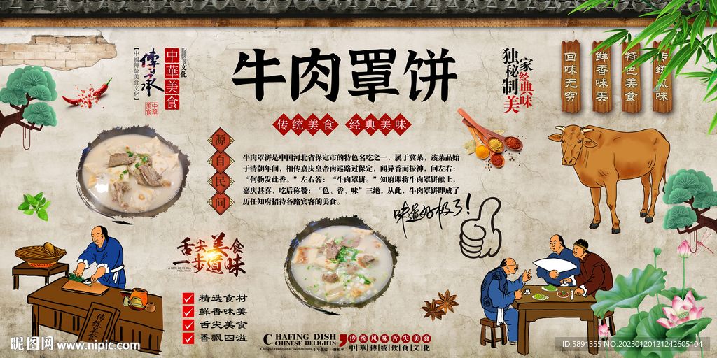 牛肉罩饼背景墙