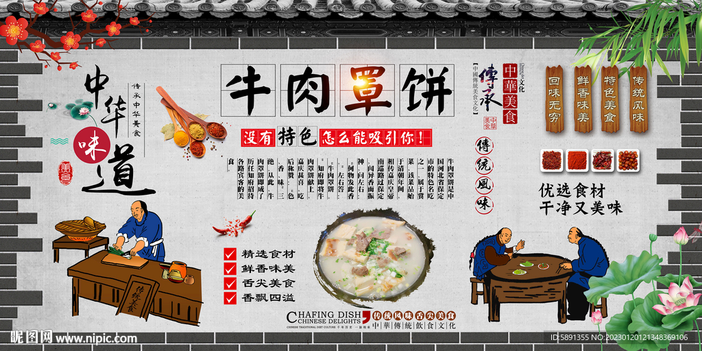 牛肉罩饼背景墙