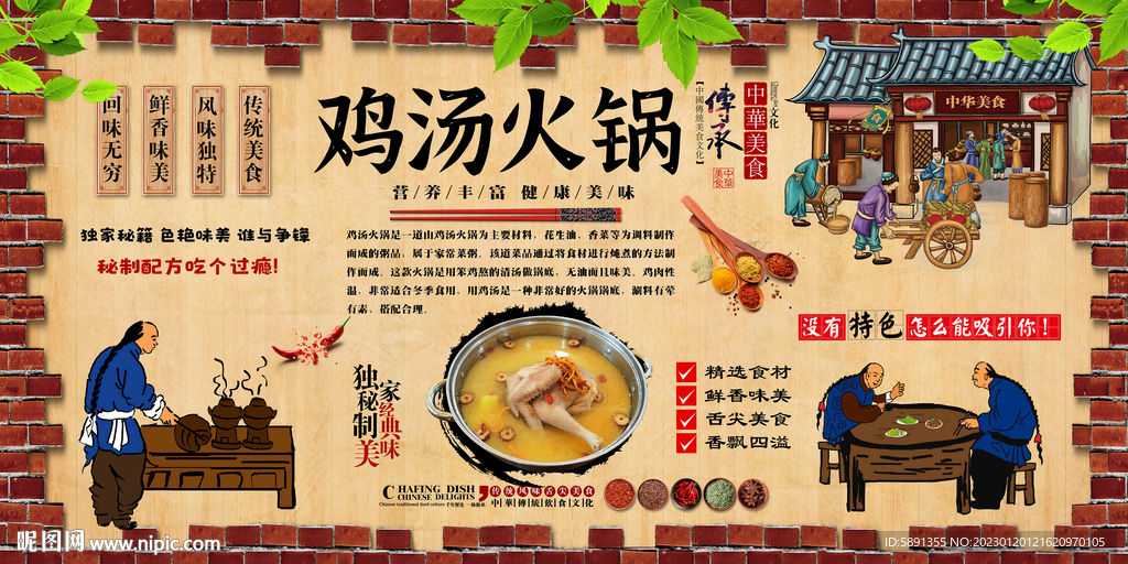鸡汤火锅背景墙