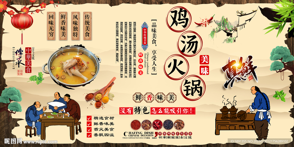 鸡汤火锅背景墙