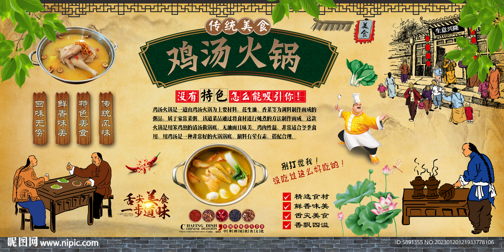 鸡汤火锅背景墙