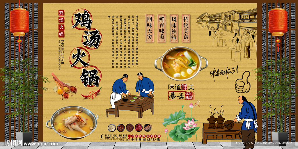鸡汤火锅背景墙