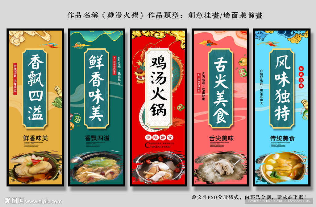 鸡汤火锅装饰画