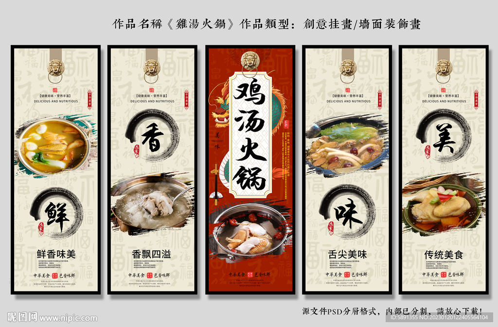 鸡汤火锅装饰画