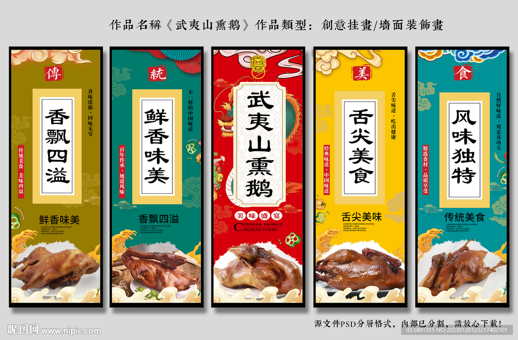武夷山熏鹅装饰画