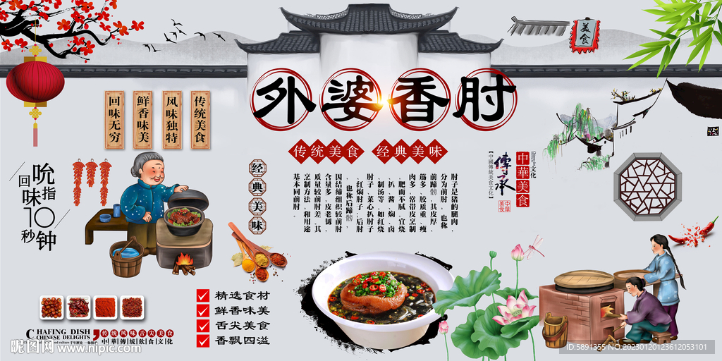 外婆香肘背景墙
