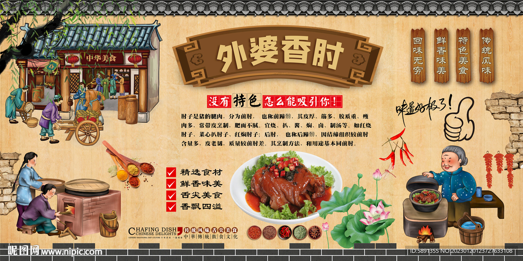 外婆香肘背景墙