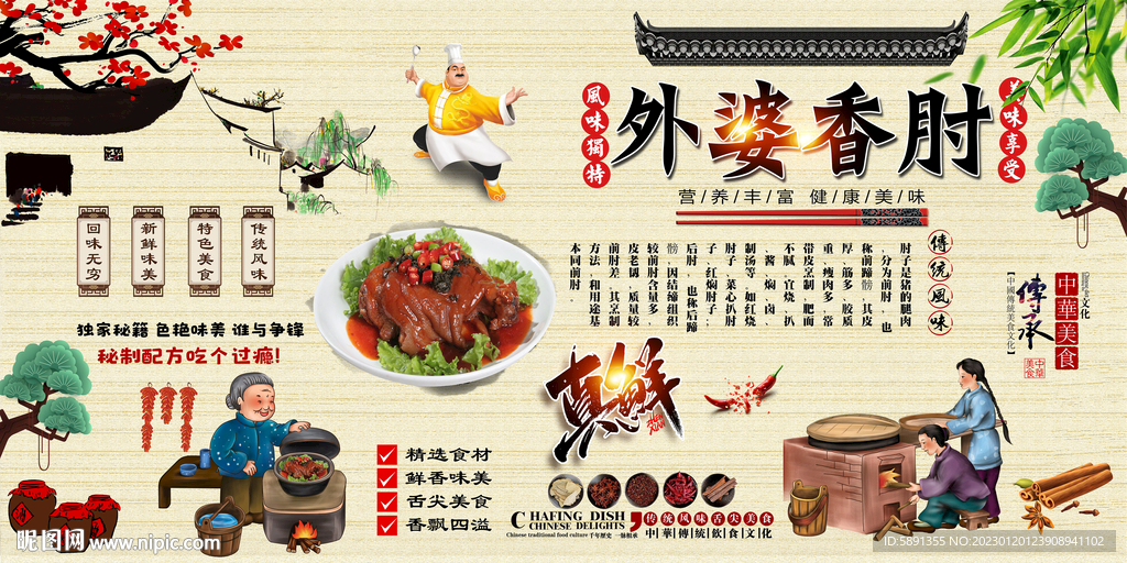 外婆香肘背景墙