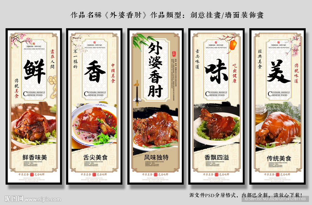 外婆香肘装饰画