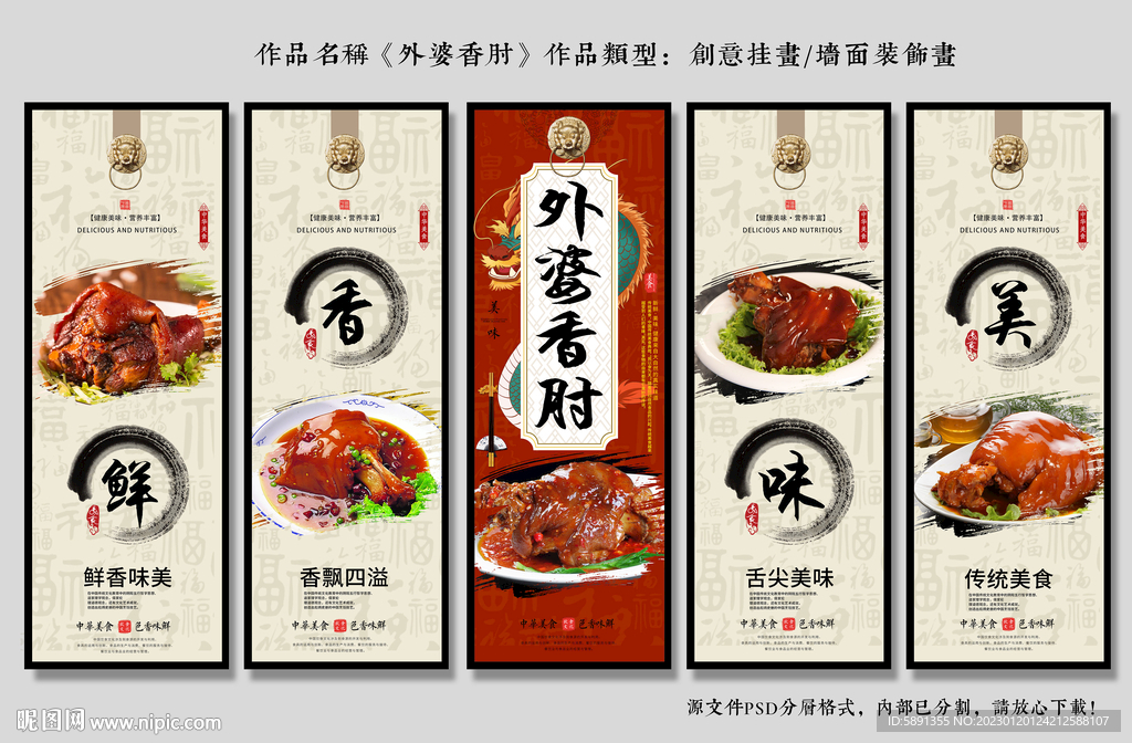 外婆香肘装饰画