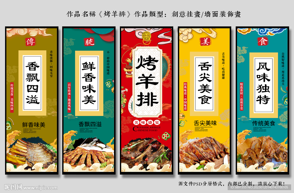 烤羊排装饰画
