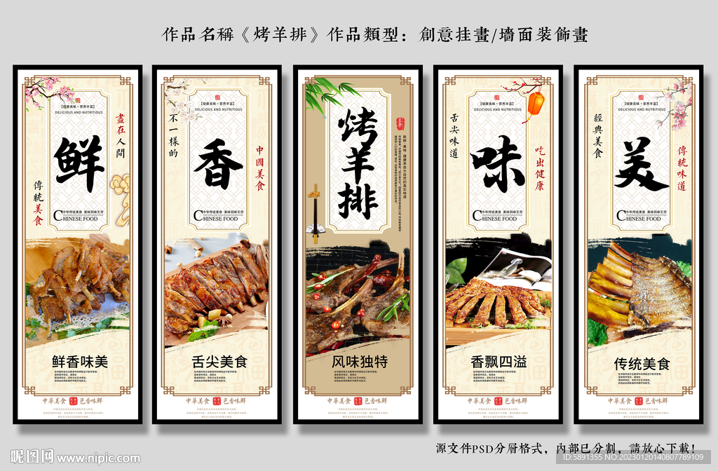 烤羊排装饰画