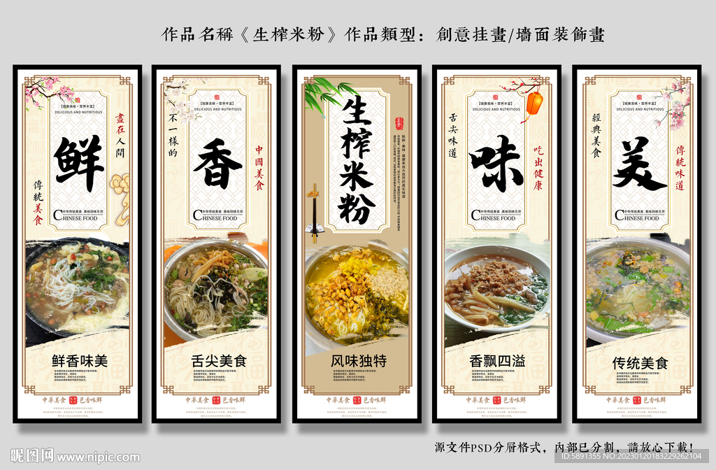 生榨米粉装饰画