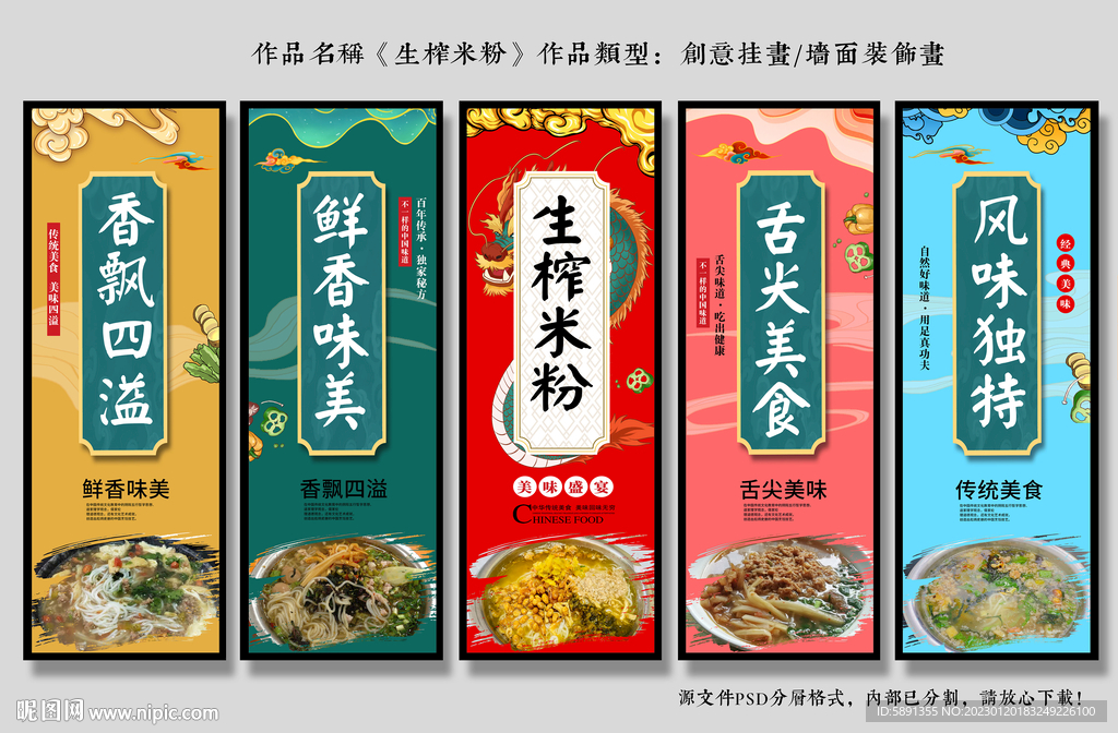 生榨米粉装饰墙