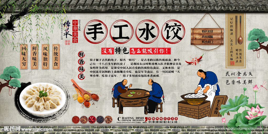 手工水饺背景墙