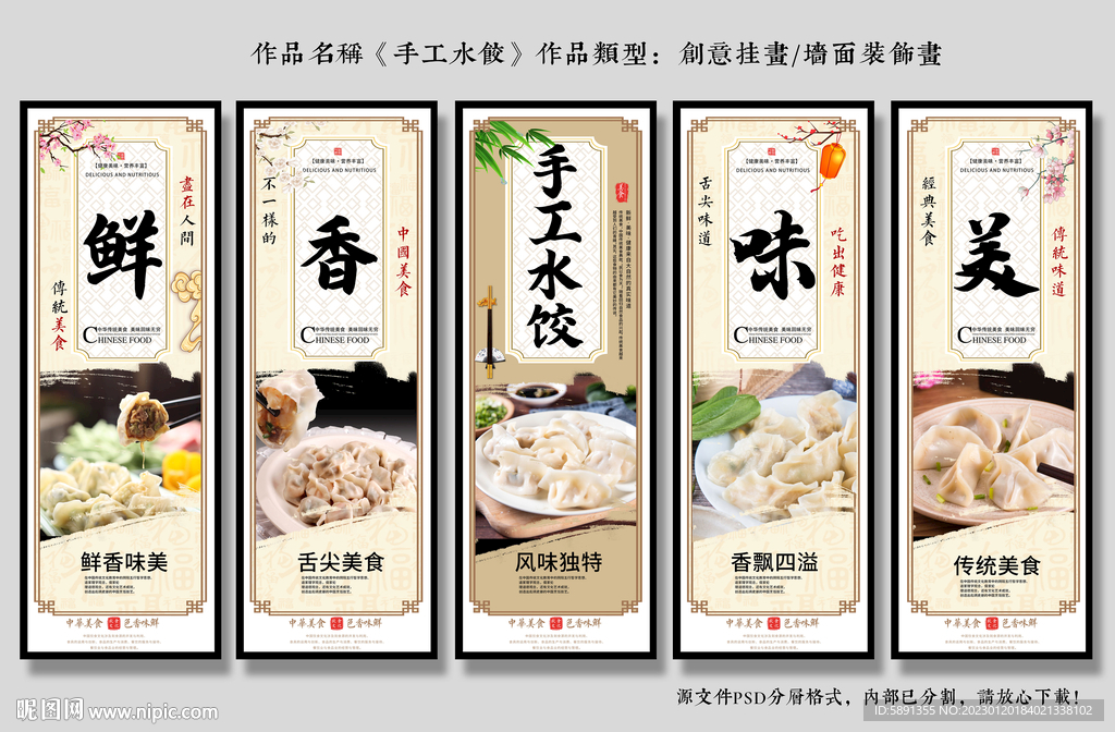 手工水饺装饰画