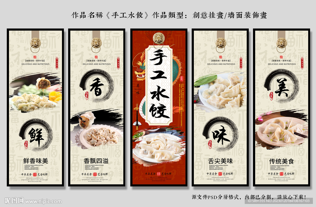 手工水饺装饰画