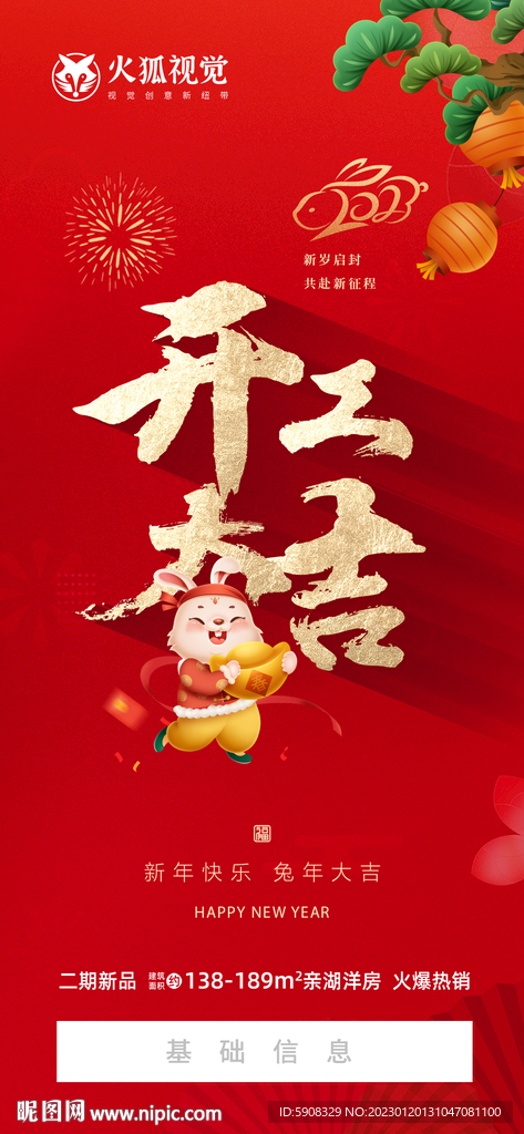 地产开工大吉