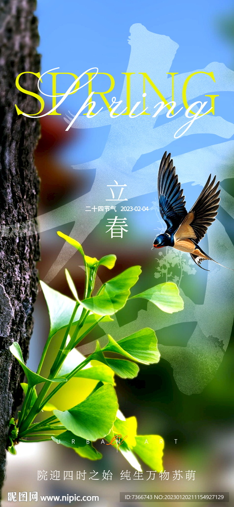 立春