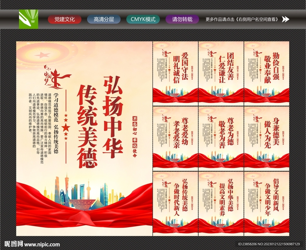 中华美德