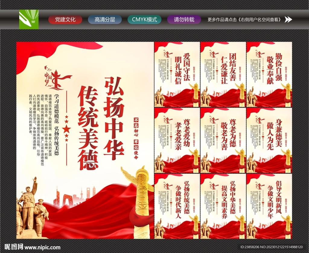 中华美德