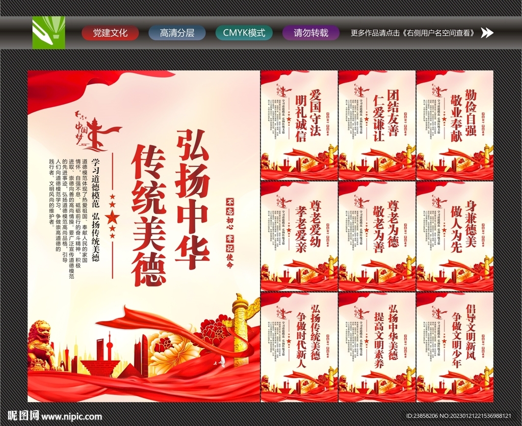 中华美德
