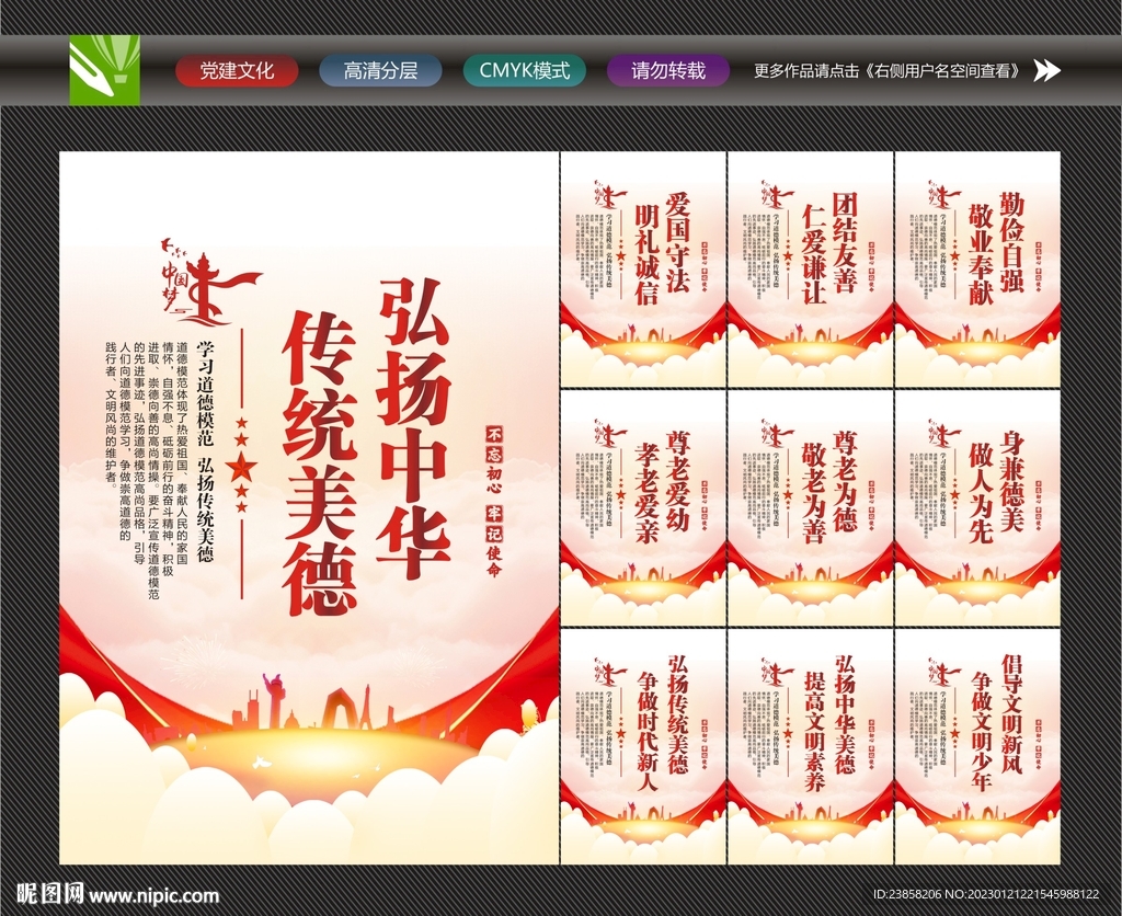 中华美德