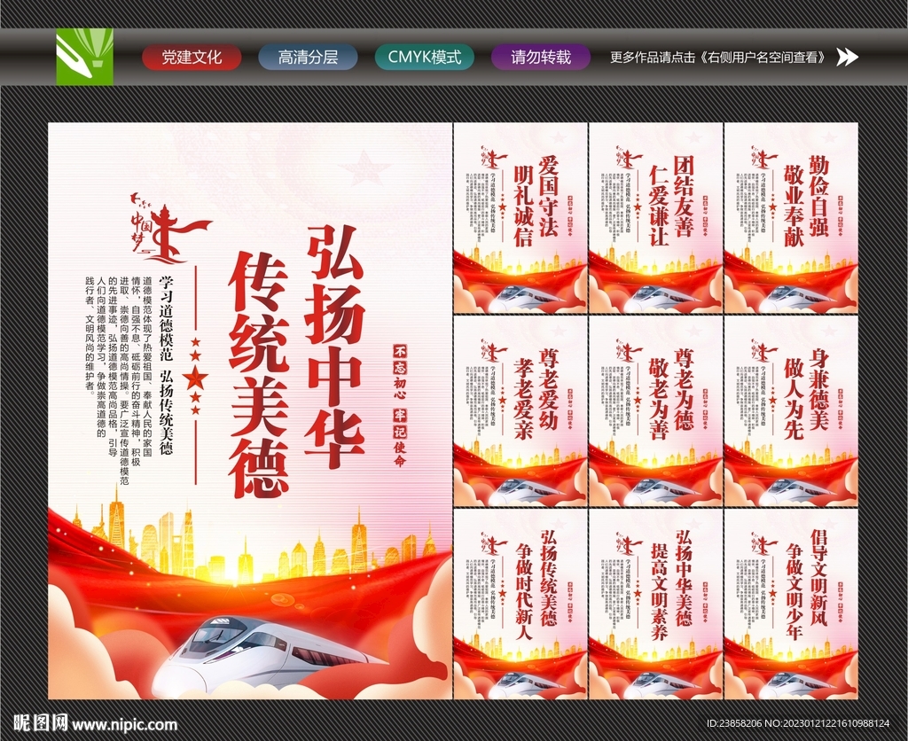 传统美德文化