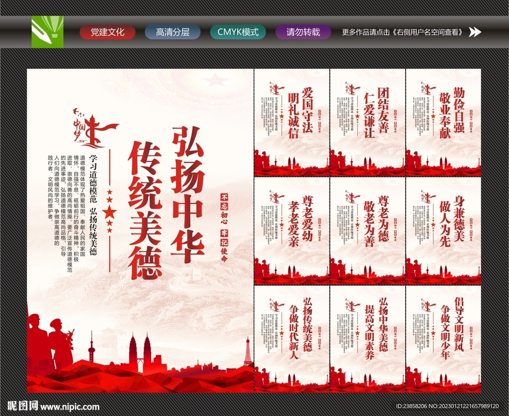 传统美德