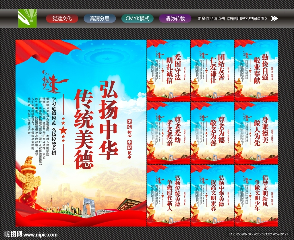 中华美德