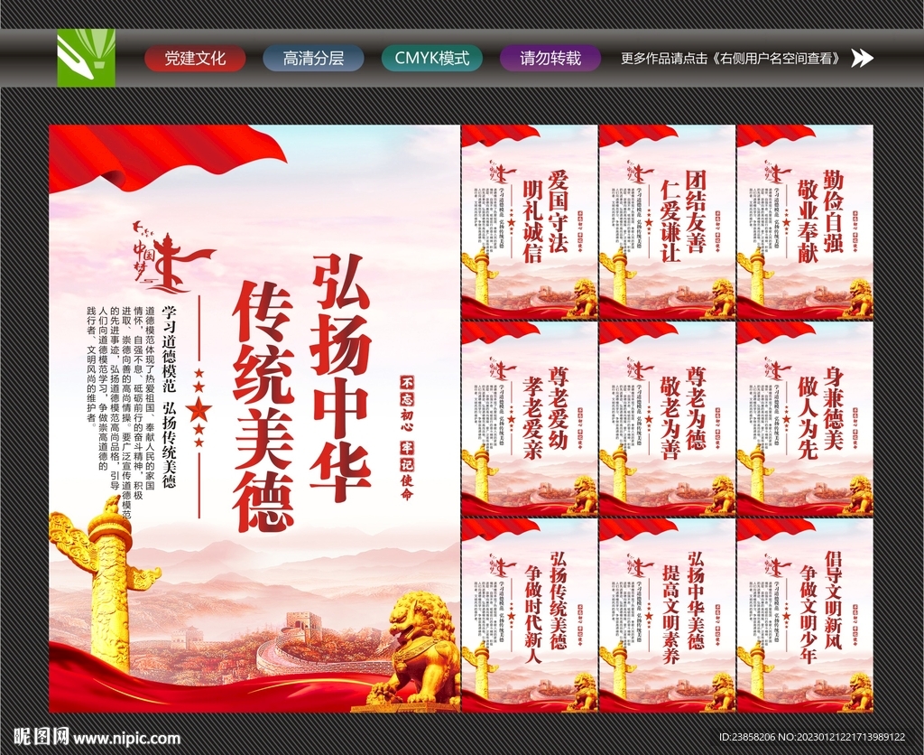 传统美德