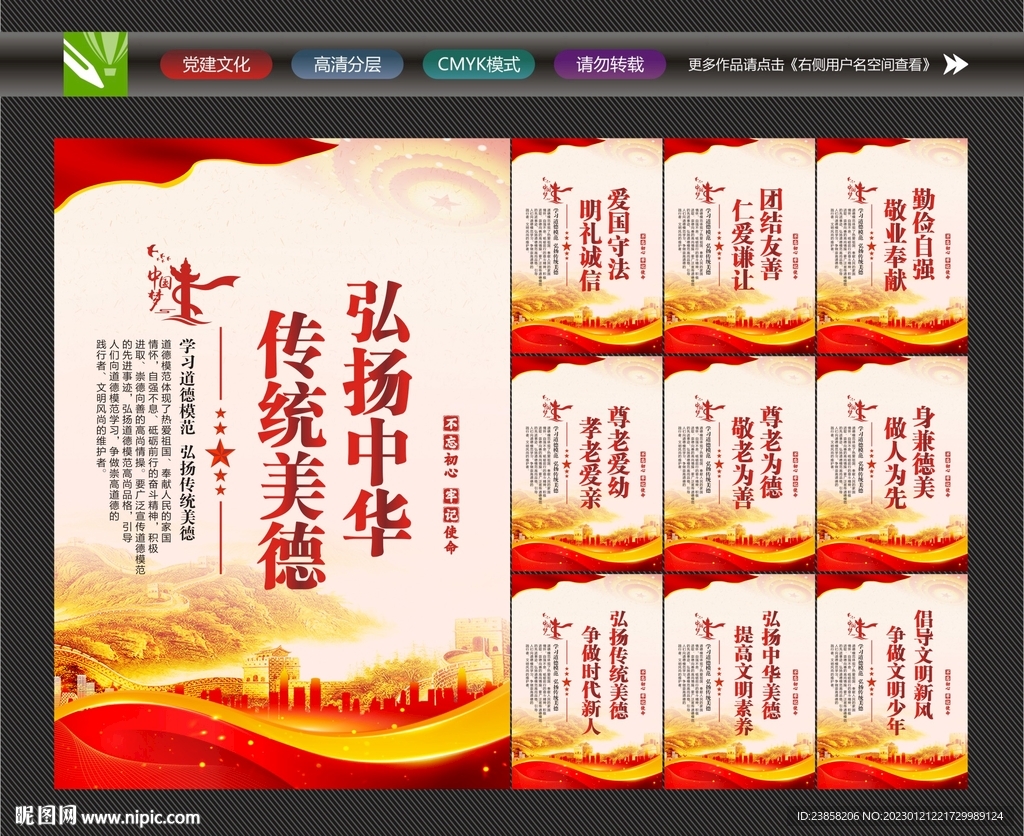 传统美德