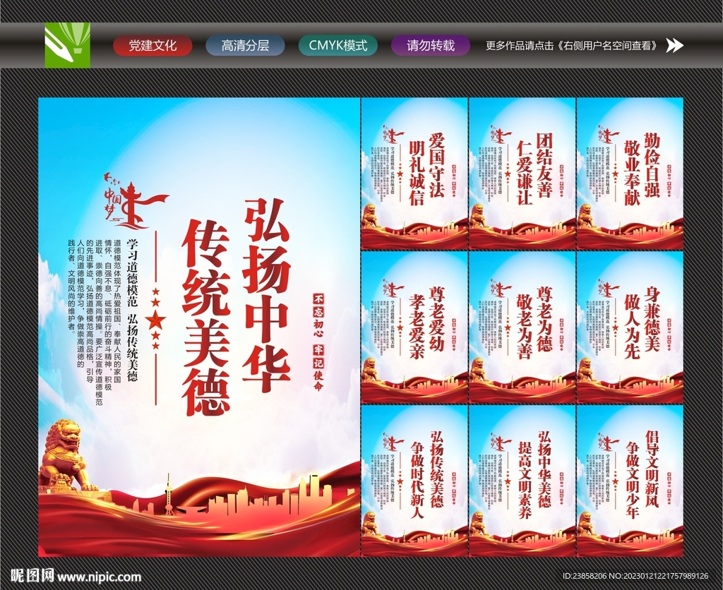 中华美德