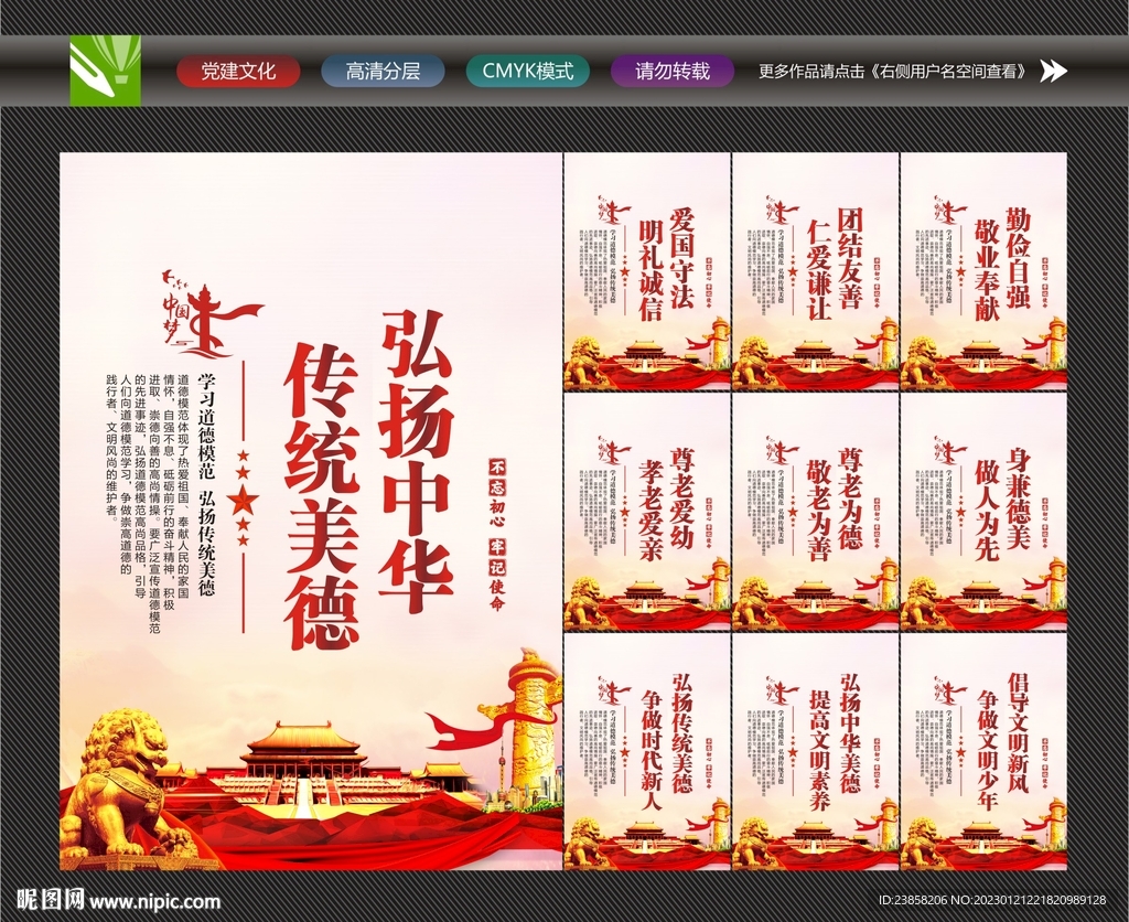 中华美德