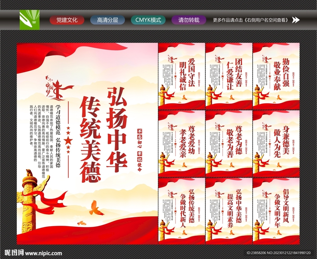 中华美德