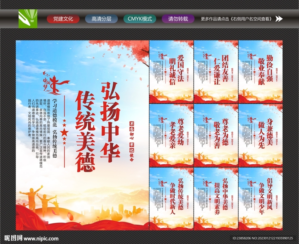 弘扬传统美德