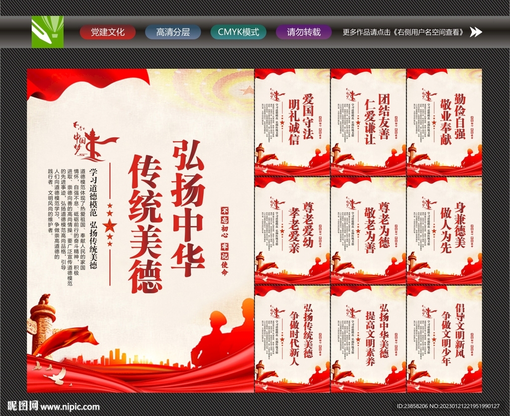 传统美德