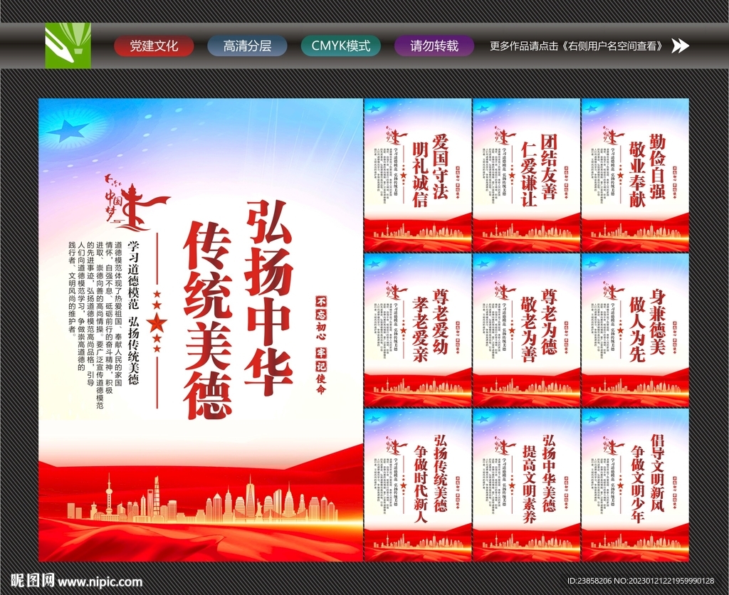 传统美德