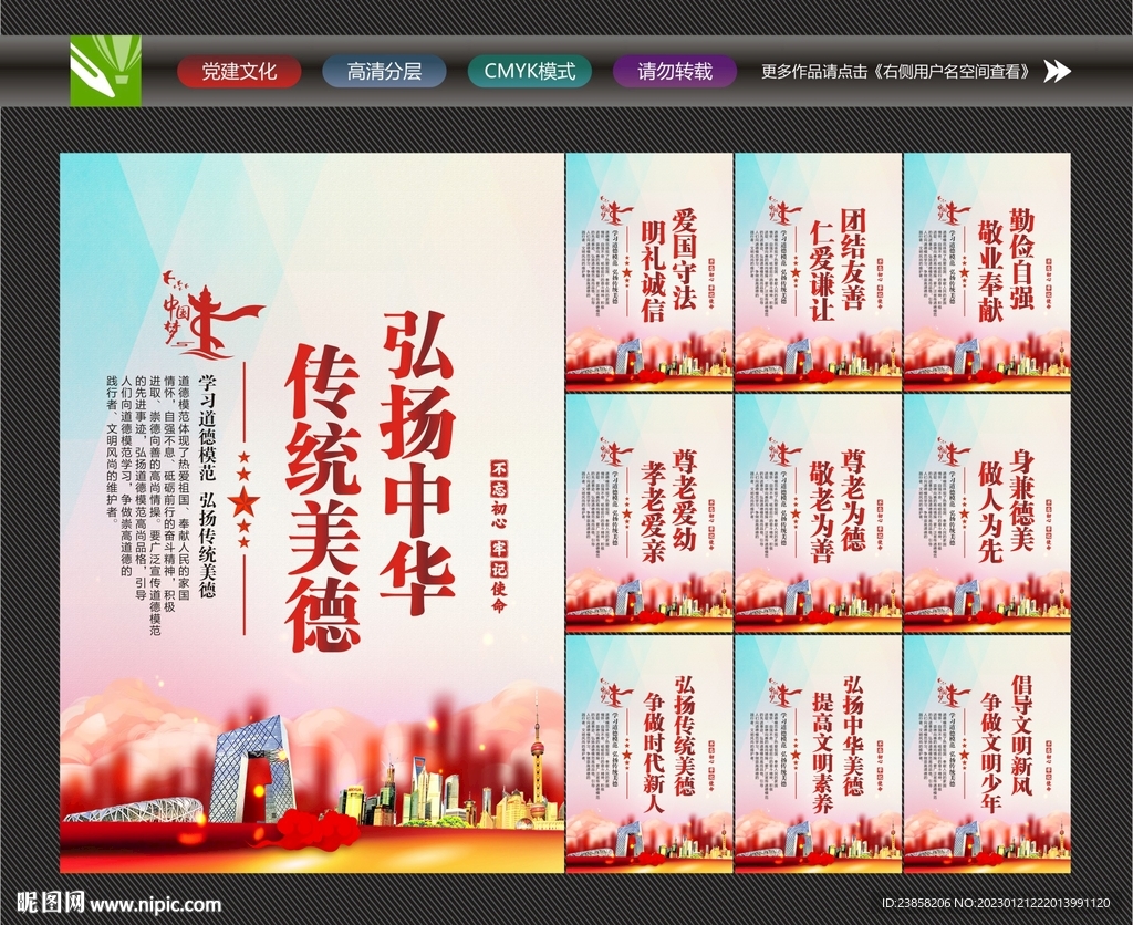 传统美德