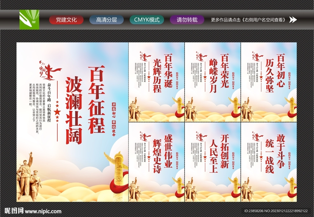 党建宣传