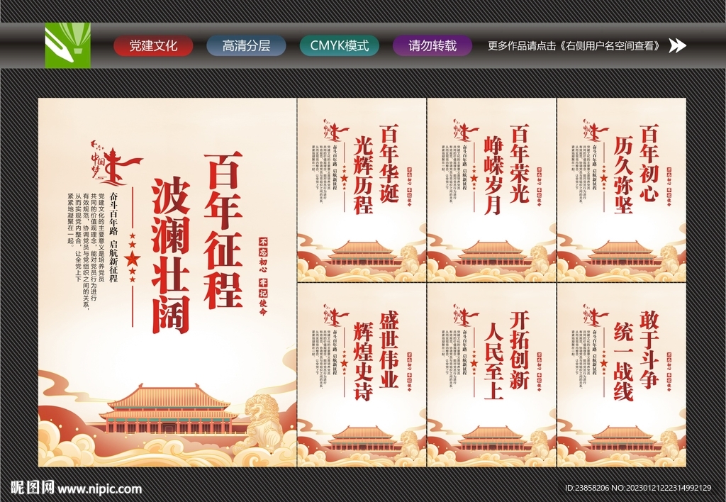 党建文化