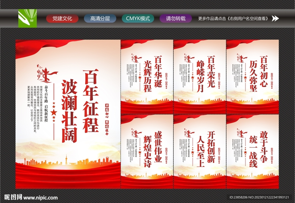 党建文化