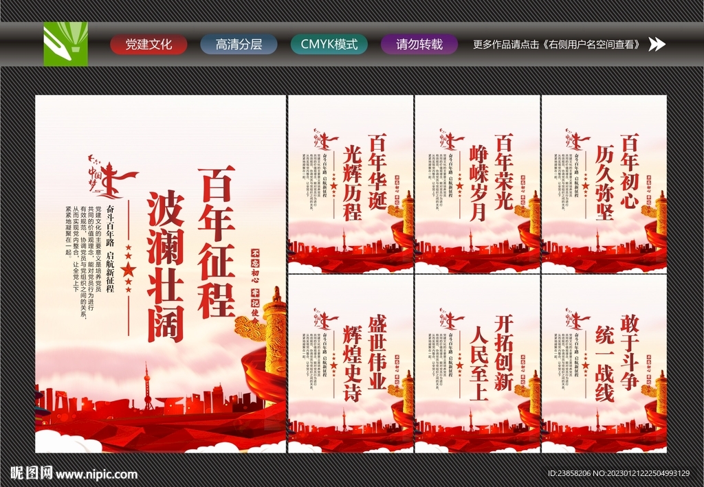 党建标语