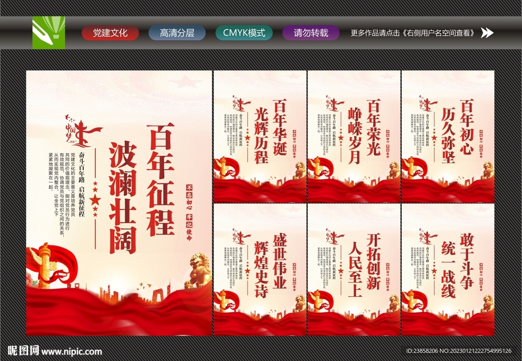 党建百年