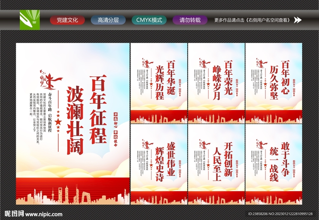 党建百年