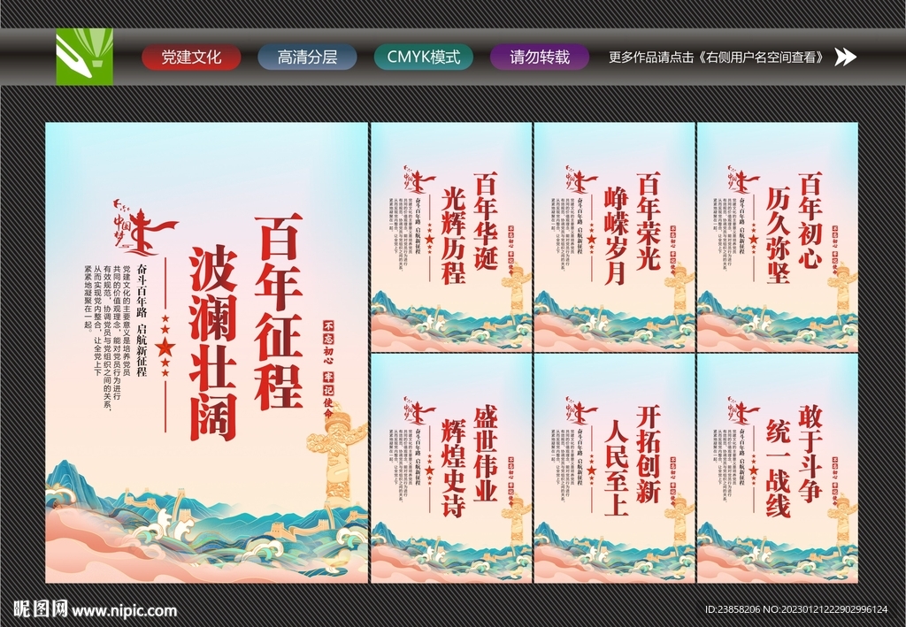 百年征程